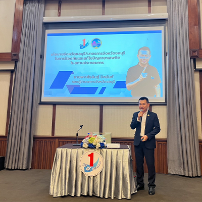 บริษัท มัลติแบกซ์ จำกัด (มหาชน) ร่วมประชุมเชิงปฏิบัติการขยายเครือข่ายชมรม TO BE NUMBER ONE ในสถานประกอบการ ณ โรงแรมเจปาร์ค
